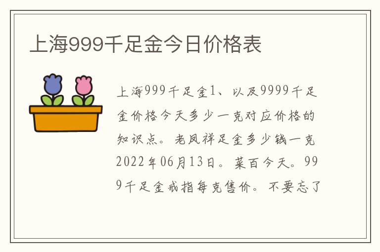 上海999千足金今日价格表