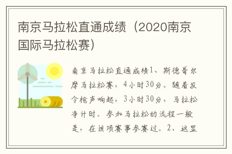 南京马拉松直通成绩（2020南京国际马拉松赛）